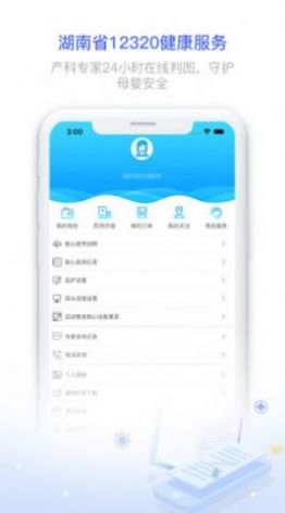 湖南健康320app安卓版下载安装v6.5.8