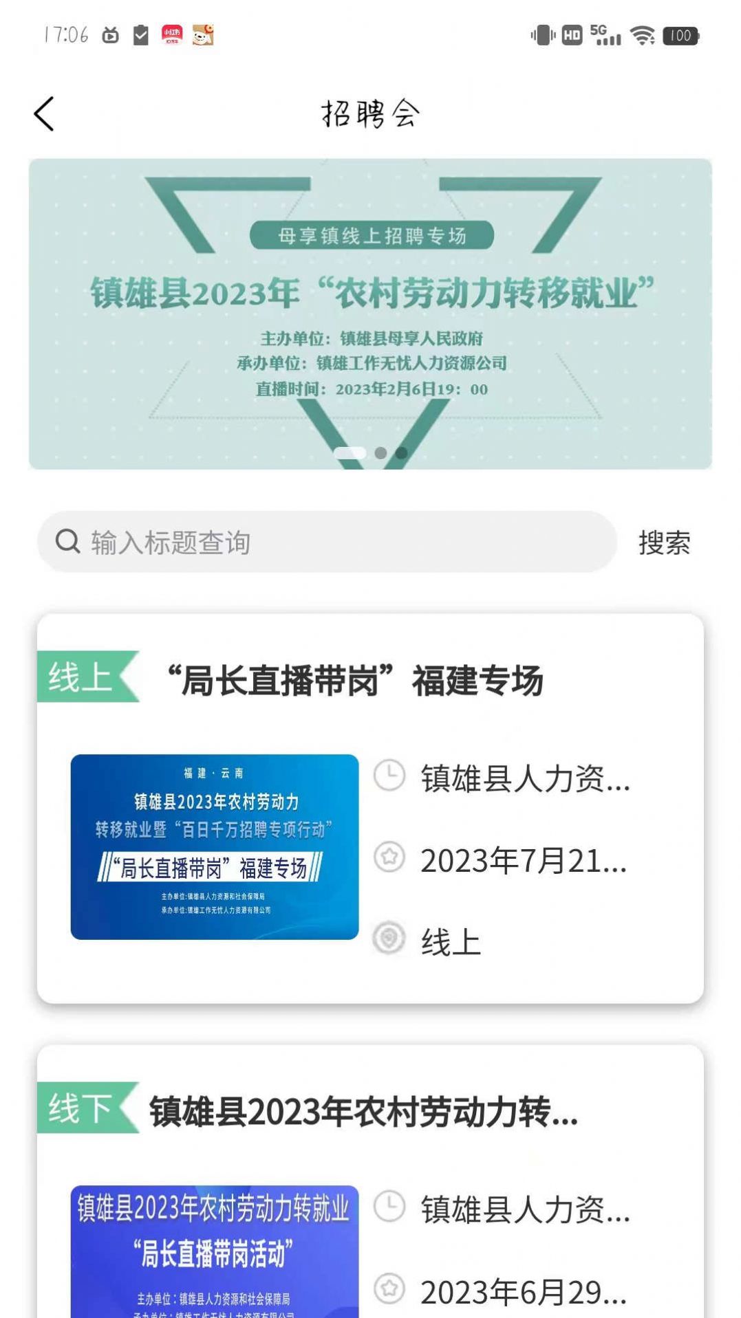 西南招聘网求职平台下载v1.0.0