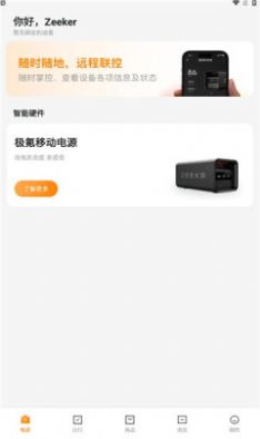 ZEEKR Elife极氪移动电源软件app下载v1.0.1