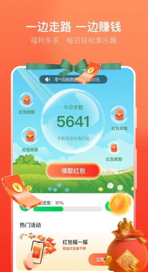 卓越走路计步app官方下载v1.0.0.2