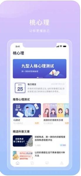 桃心理app官方下载v1.0