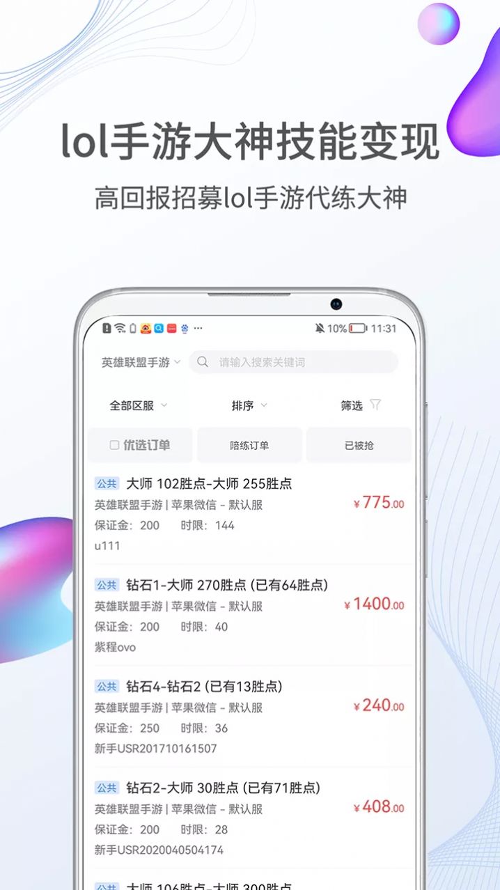 联盟手游代练app官方下载v1.0