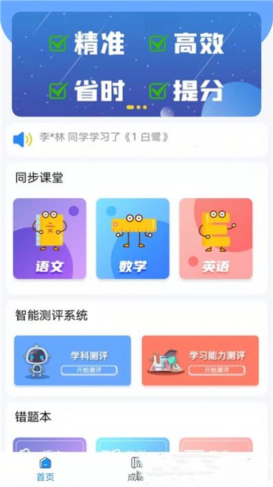 必学慧app官方版下载v1.0.1