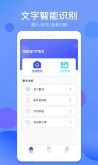 拍照识字精灵app官方下载v1.0.0