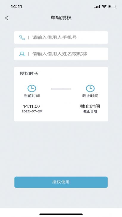 长安蓝牙控车助手app软件下载v1.0