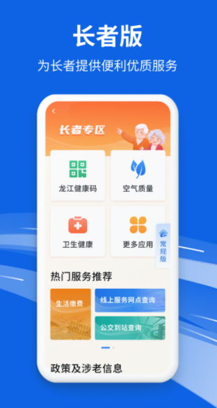 新版黑龙江全省事app官方版客户端下载v1.0