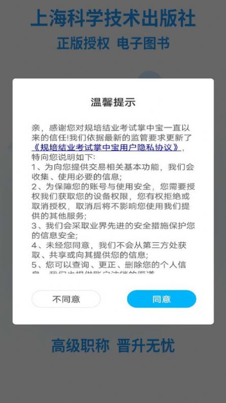 规培结业考试掌中宝软件官方下载v1.0.0