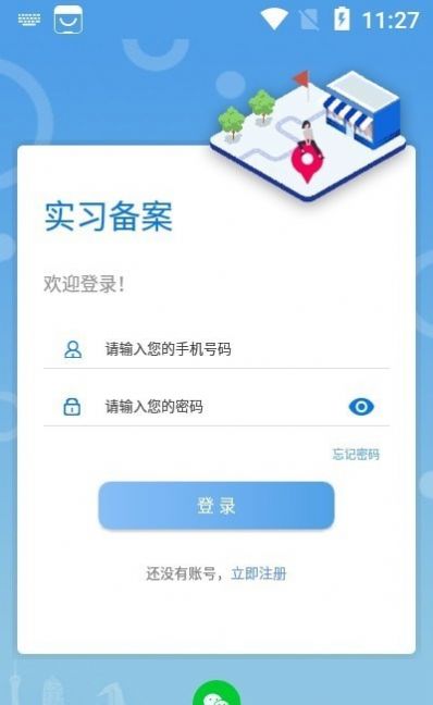 实习备案app官方下载v1.0.33