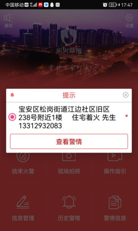 灭火救援工具app官方下载v1.82