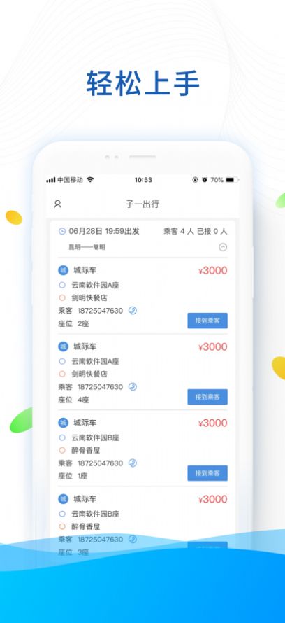 子一出行司机版app手机版下载1.0