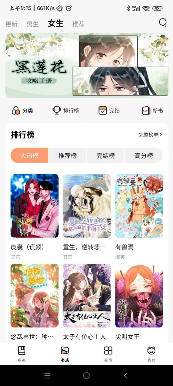 喵呜漫画官方最新版本下载2024v1.0.2