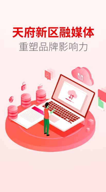 天府发布官方app下载v1.0