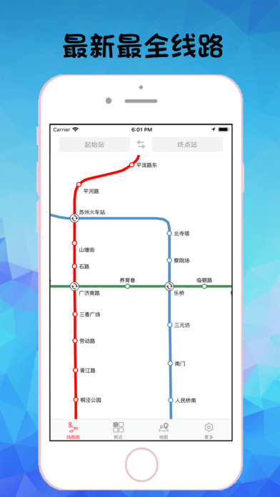 苏州地铁通app官方手机版下载v1.0.6