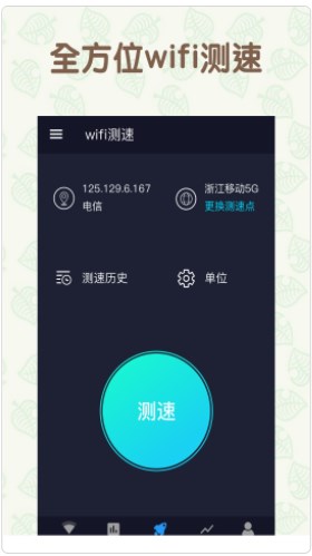 万能手机WiFiapp官方下载v1.0.2