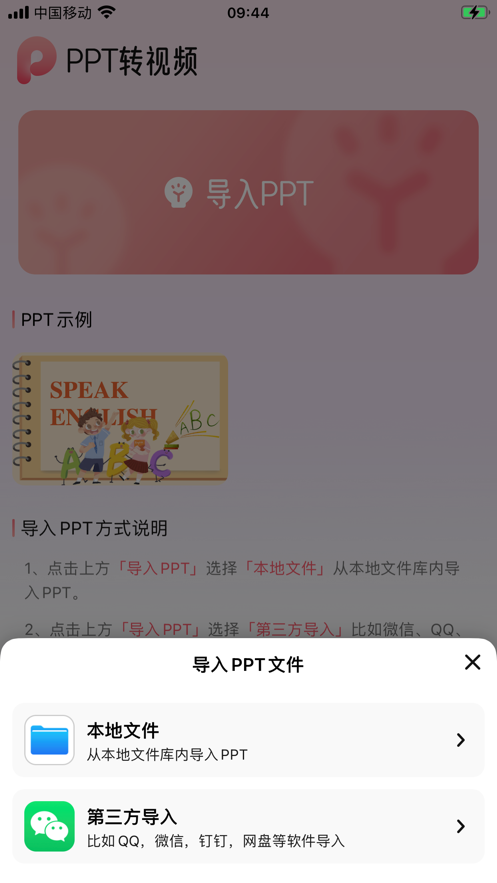 PPT转视频软件安卓下载v1.0