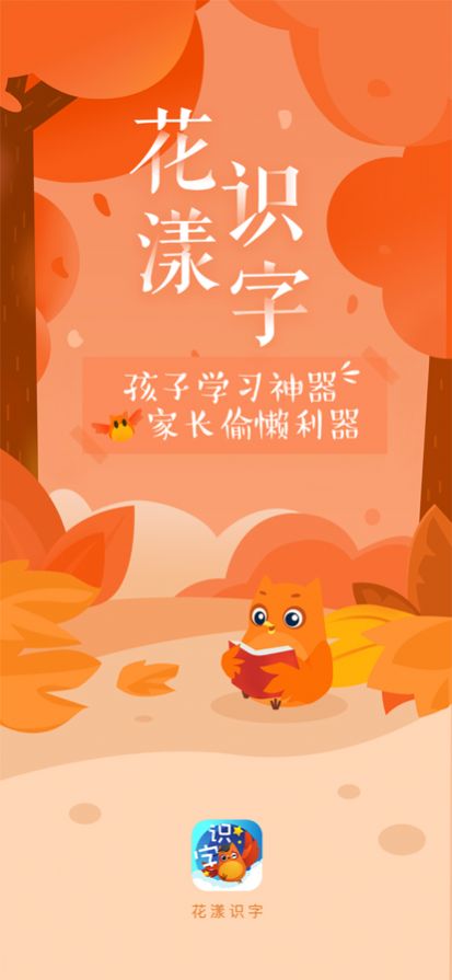 花漾识字app官方下载v1.0.1