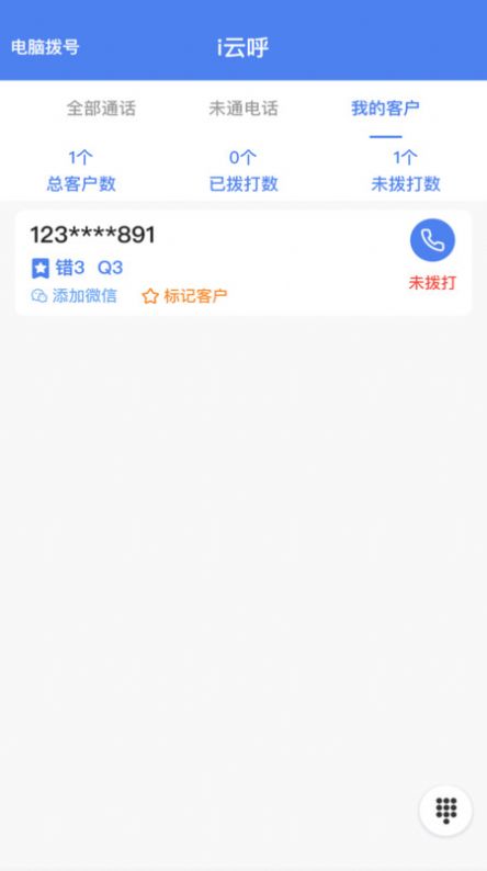 i云呼防封系统手机版下载v1.3.8