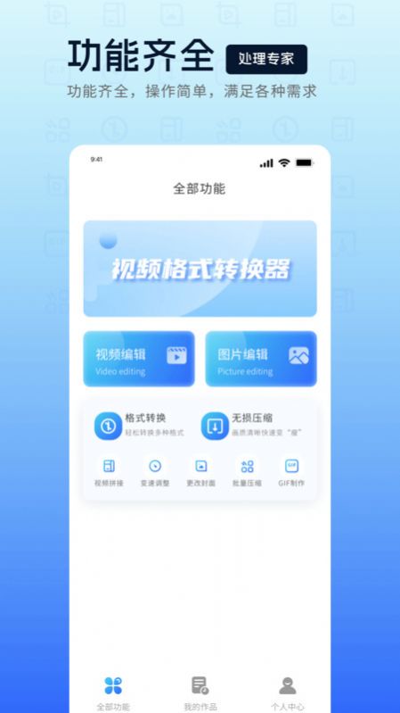 mp4转换器app手机版下载v1.0.0