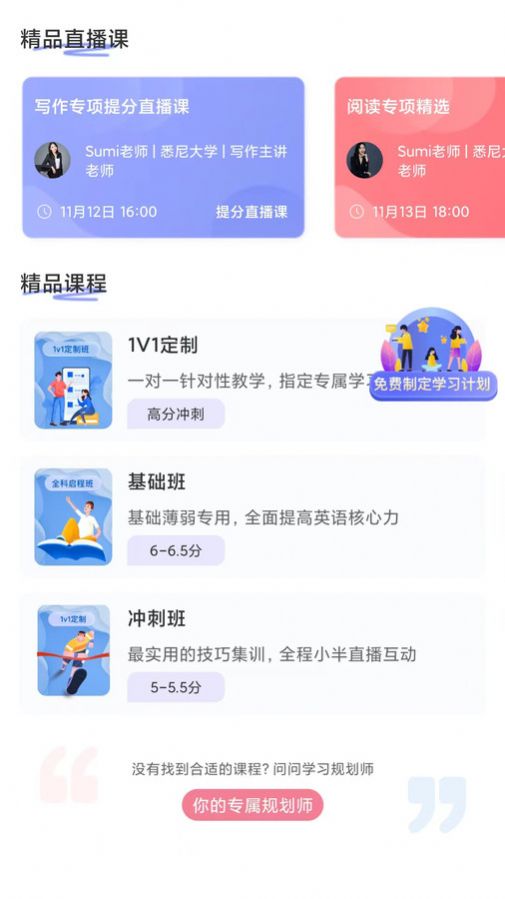 去学雅思软件官方下载v1.3.01