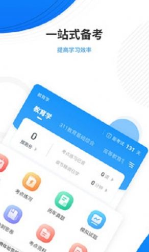 教育学考研准题库app手机版v4.85