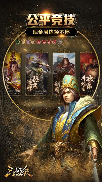 三国杀3.5.9.2最新版本官方游戏下载v4.1.5