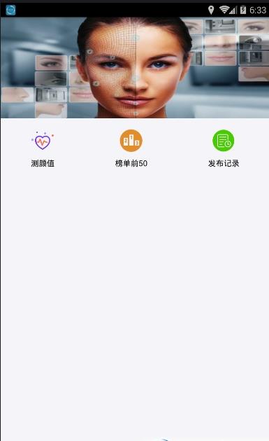 测测颜值吧app官方软件下载v6.4.1