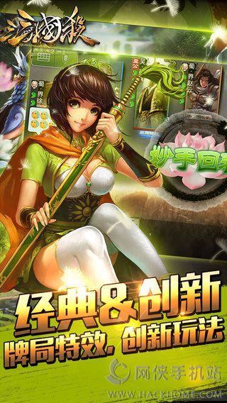 三国杀3.2官网IOS版v4.1.5