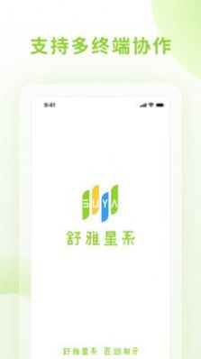 舒雅星系app软件下载v1.0.0