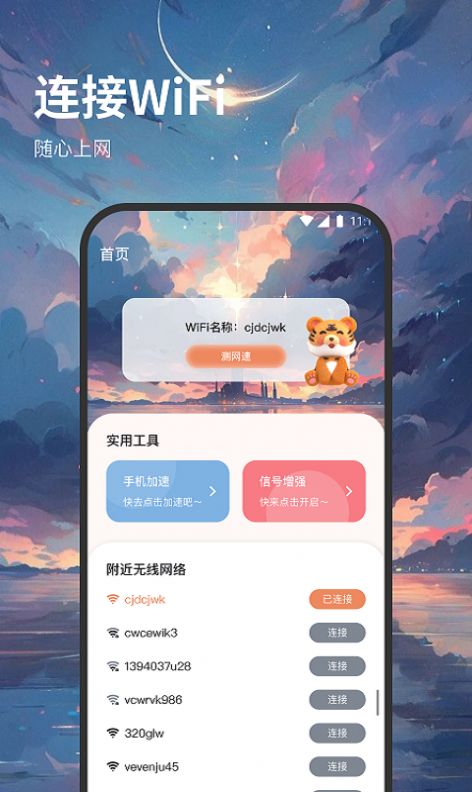 西皮wifi软件安卓版v1.0.0