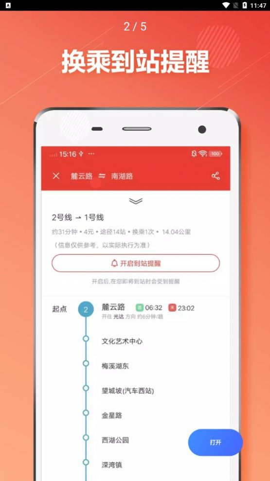 长沙地铁通app官方下载v1.0.6