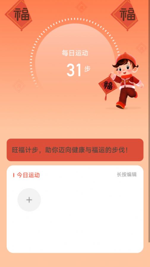 旺福计步app免费版下载v2.0.1