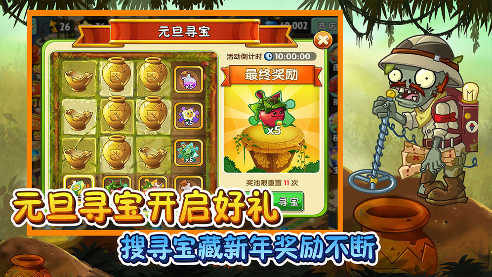 植物大战僵尸2（游戏免费）安卓版最新版v3.1.0