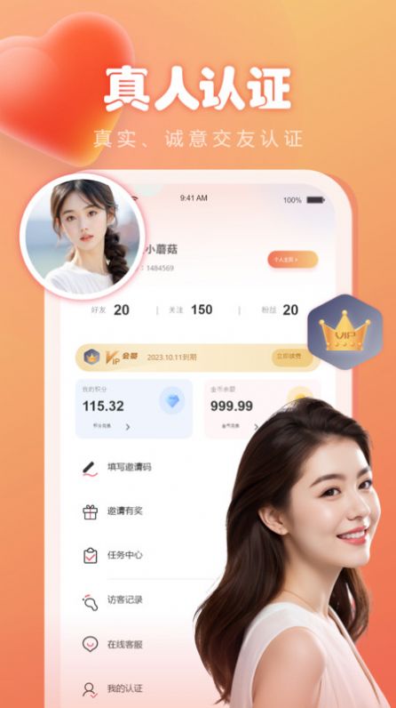 意语真人交友软件下载v1.1.1