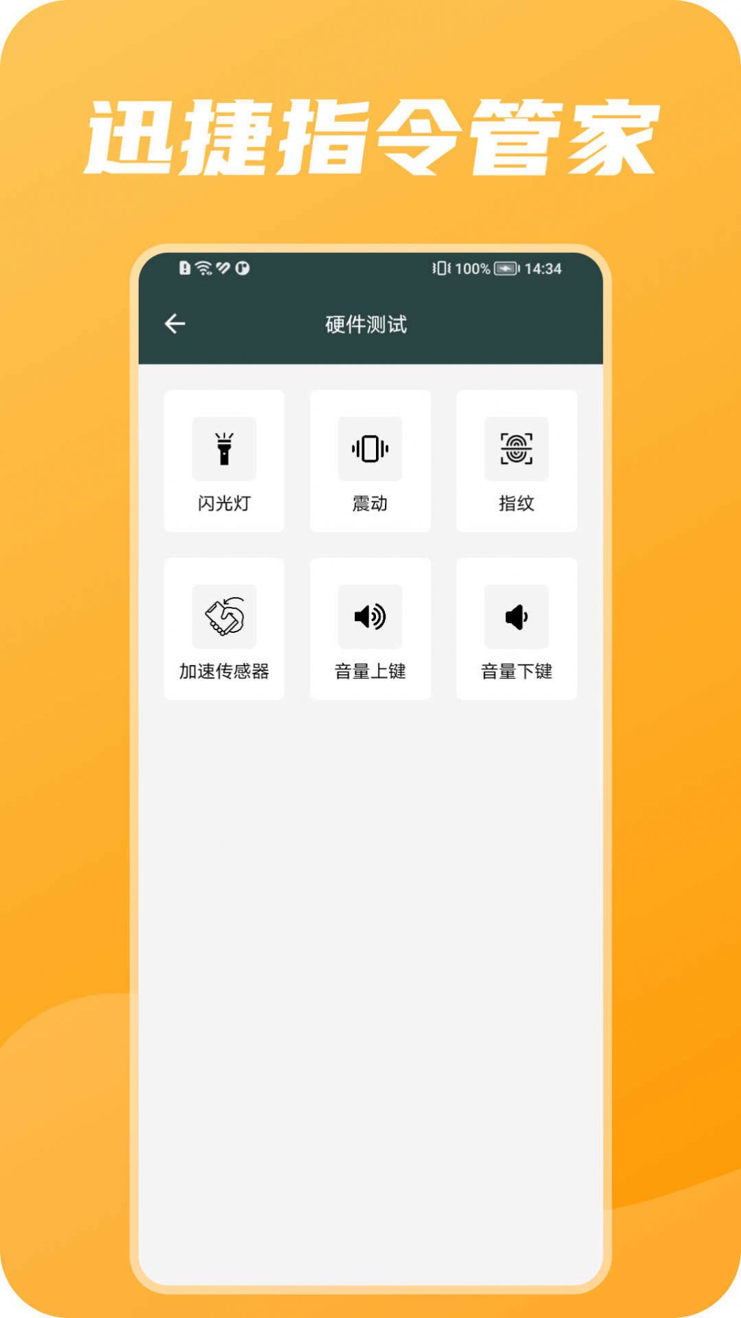 迅捷指令管家app安卓版下载v1.0.0