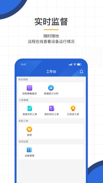 AI能效管家设备管理app官方下载v1.0