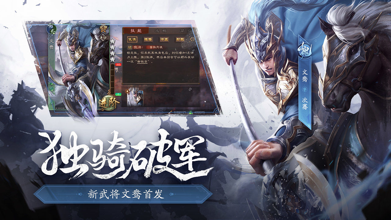 三国杀4.0.4安装包官方下载最新版图片1