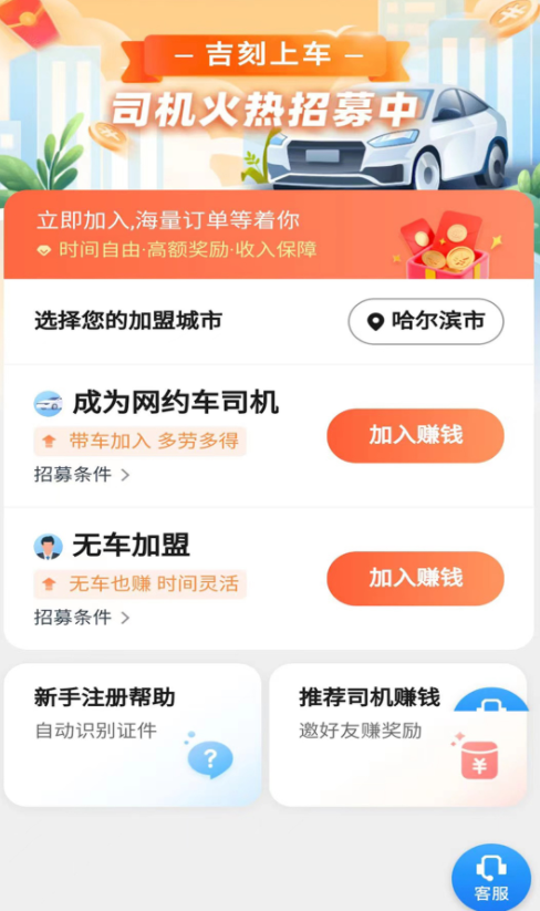 吉刻上车车主端app软件下载v20220509.1