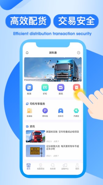 润车通司机端app官方版下载v2.1.0