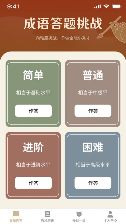 秀才来答题软件官方下载v1.0.0