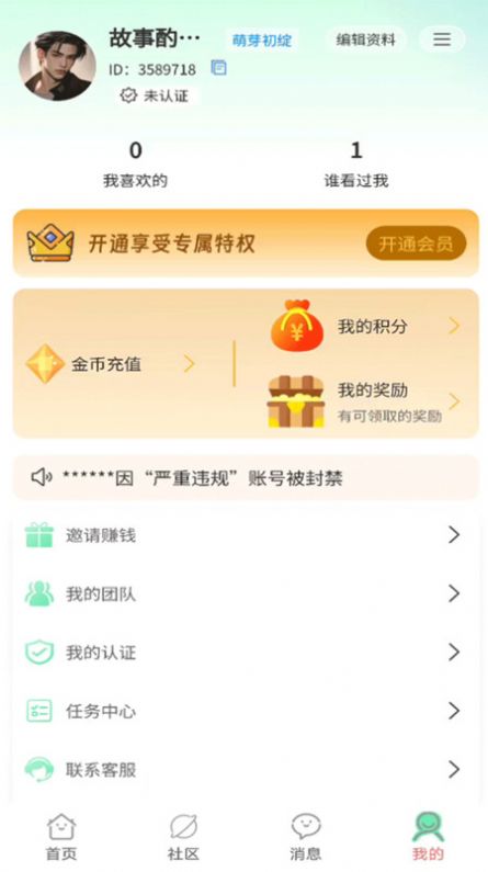 寻语交友软件免费版下载v1.0.4