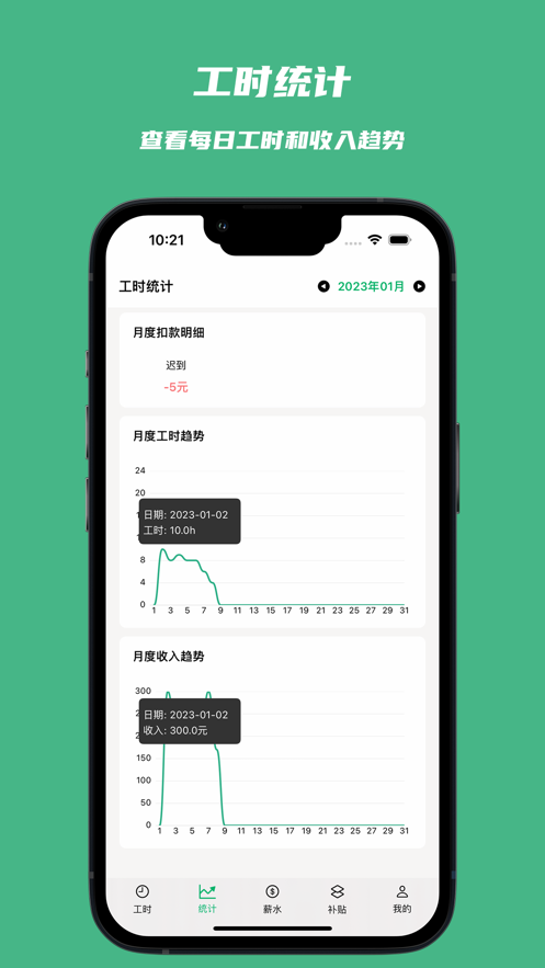 记工时·无广告工时记录软件app下载v1.0.0