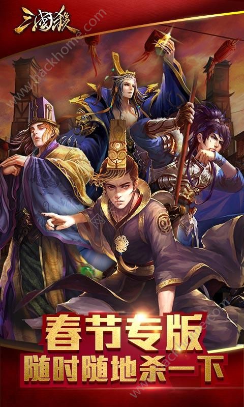 三国杀3.5.2.3下载官方版最新版本v4.1.5