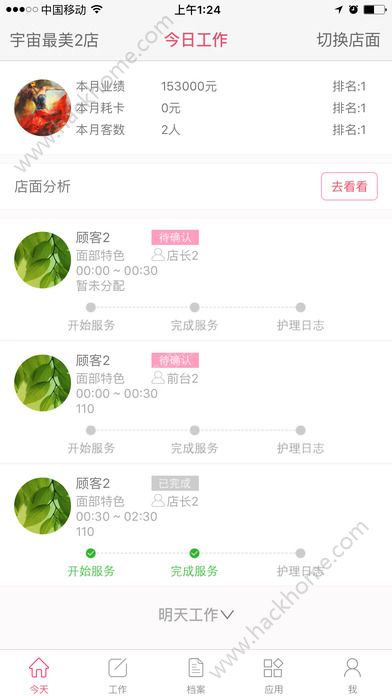 美业邦商户官网版app下载v3.3.0