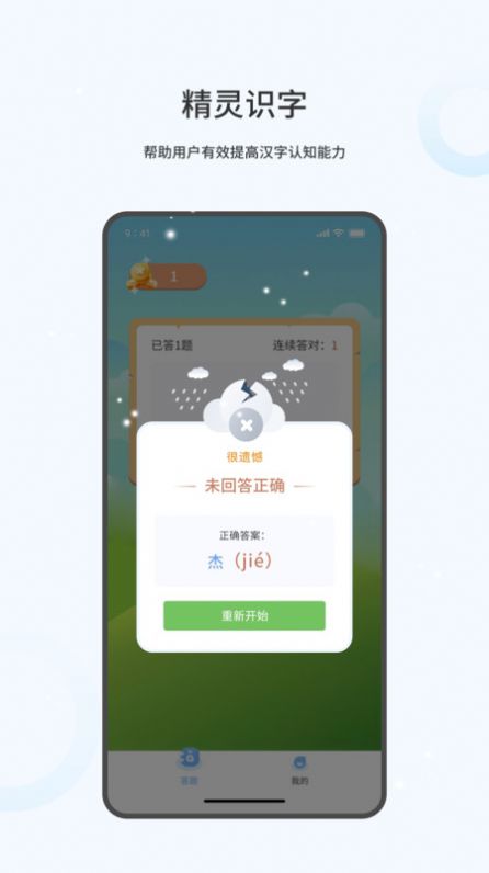 精灵识字学习软件下载v1.0.0