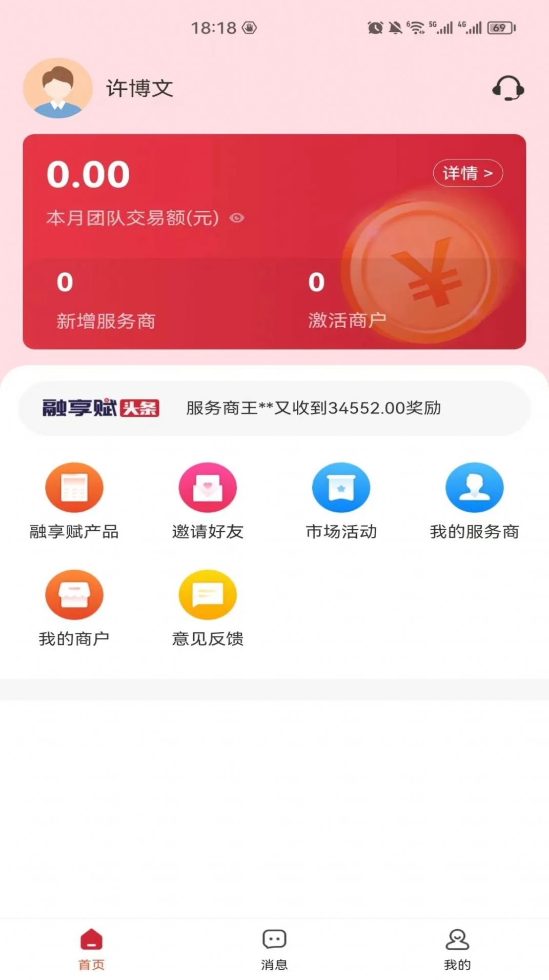 融享赋官方免费下载v1.0.2