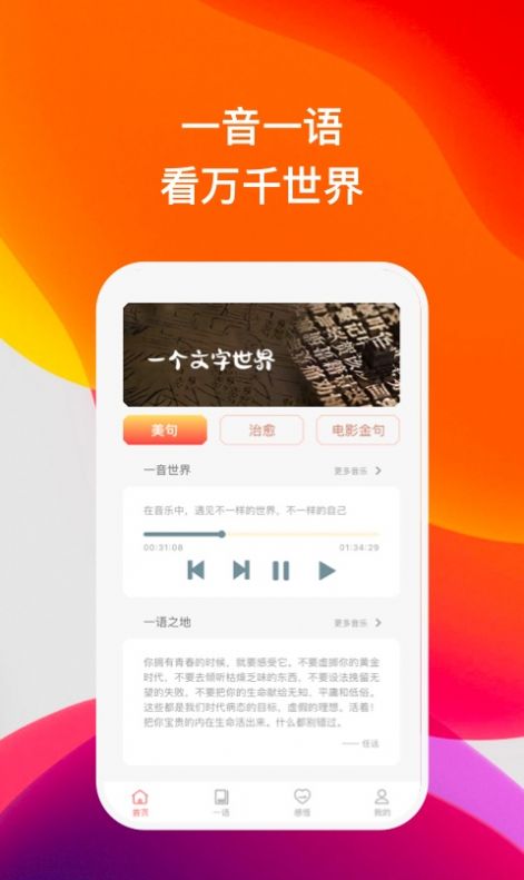 喜语有声阅读app官方下载v1.0.1