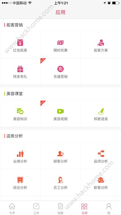 美业邦商户官网版app下载v3.3.0