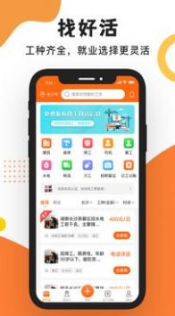 工友之家官方app手机版下载v1.0.2