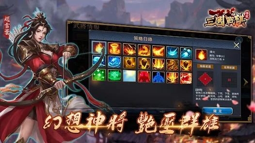 三国战棋传说官方游戏下载v4.2.00