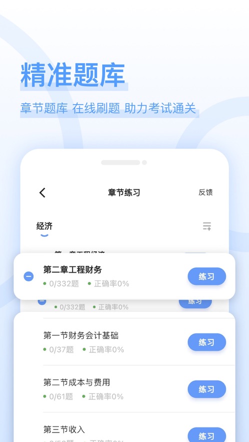 建造师好题库app软件v1.3.6